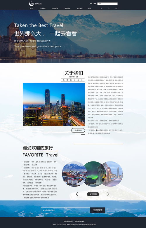 廈門中小企業(yè)網(wǎng)站建設(shè) 旅游公司的網(wǎng)頁(yè)轉(zhuǎn)型與提升之路